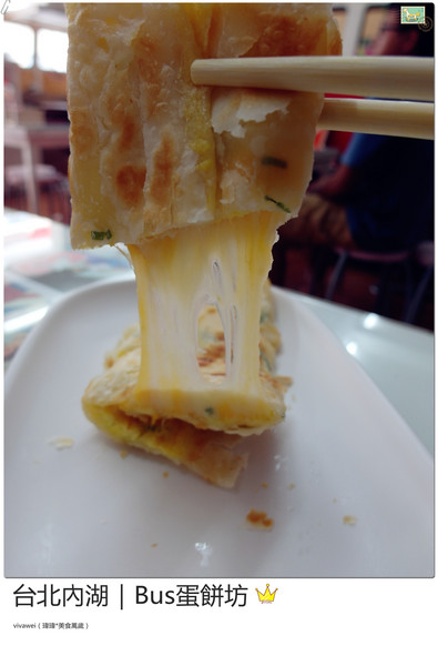 BUS蛋餅坊：台北內湖｜坐在公車裡吃酥皮超牽絲蛋餅『Bus蛋餅坊』