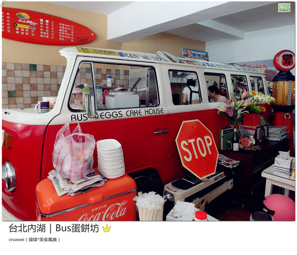 BUS蛋餅坊：台北內湖｜坐在公車裡吃酥皮超牽絲蛋餅『Bus蛋餅坊』