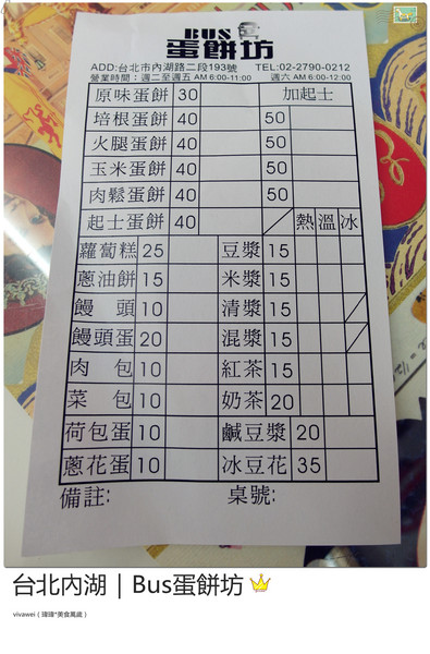 BUS蛋餅坊：台北內湖｜坐在公車裡吃酥皮超牽絲蛋餅『Bus蛋餅坊』