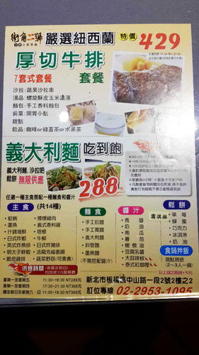 街角二號音樂主題餐廳:【羽諾食記】街角二號