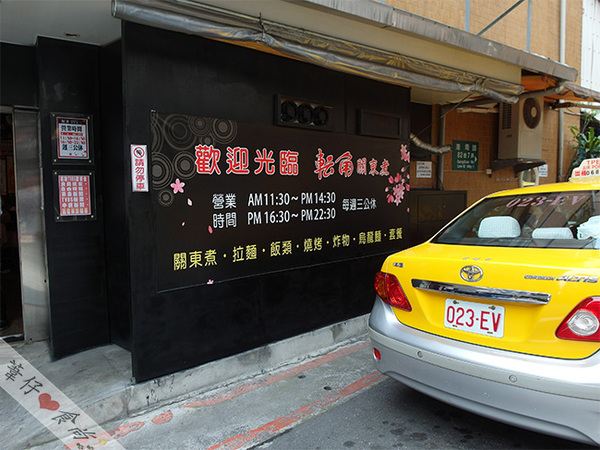 轉角關東煮-かどおでん：[邀約]夏天就該來吃含著淡淡烏龍茶香的轉角冷麵~