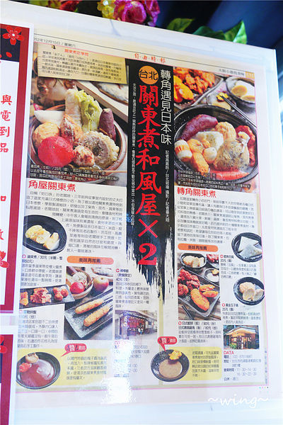 轉角關東煮-かどおでん：［台北內湖］真材實料的幸福美味。【轉角關東煮】日式料理體驗