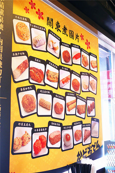 轉角關東煮-かどおでん：［台北內湖］真材實料的幸福美味。【轉角關東煮】日式料理體驗