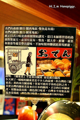 轉角關東煮 (17)