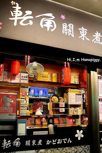 轉角關東煮 (16)