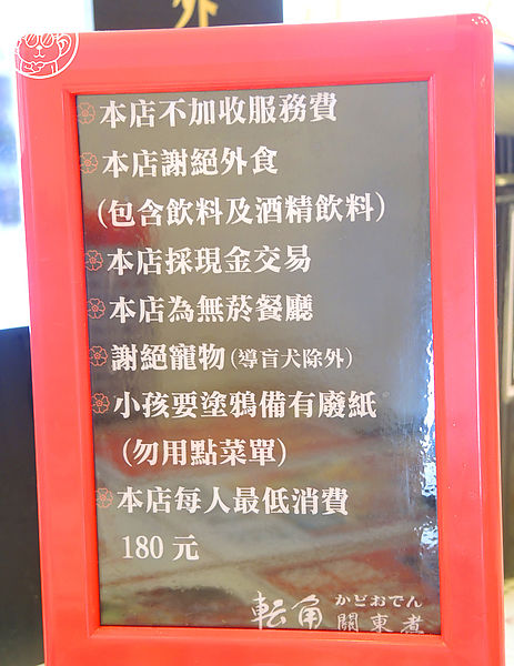 轉角關東煮-かどおでん：呷飽祙【台北內湖･轉角關東煮】來這吃正統日本關東煮