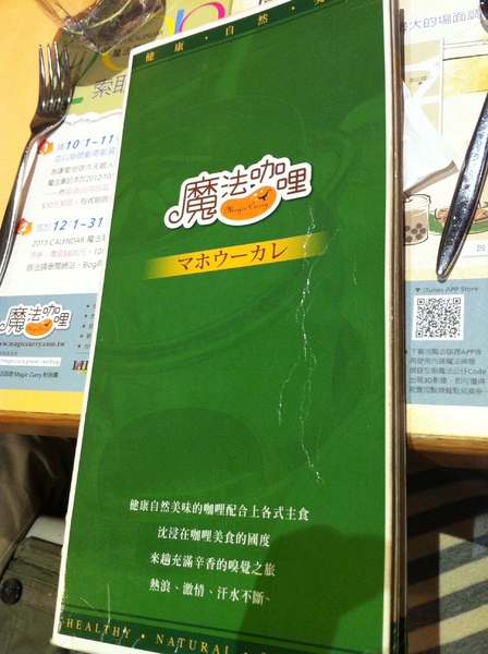 魔法咖哩(內湖店)：我愛吃咖哩~吃得很過癮~