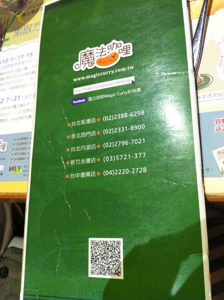 魔法咖哩(內湖店)：我愛吃咖哩~吃得很過癮~