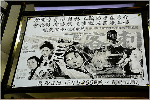 猴硐煤礦博物園區:【新北】瑞芳區。《猴硐煤礦博物園區》第二站:運煤橋、整煤廠、猴硐坑(瑞三礦業事務所)、美援厝、復興坑