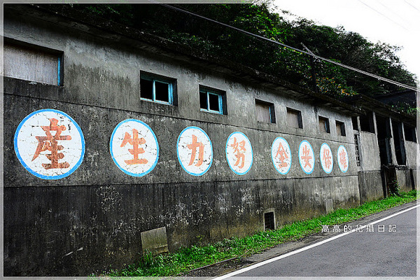 猴硐煤礦博物園區:【新北】瑞芳區。《猴硐煤礦博物園區》第二站:運煤橋、整煤廠、猴硐坑(瑞三礦業事務所)、美援厝、復興坑