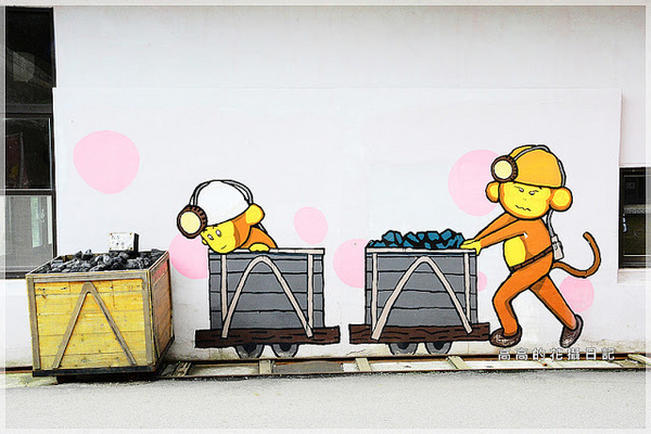 猴硐煤礦博物園區:【新北】瑞芳區。《猴硐煤礦博物園區》第二站:運煤橋、整煤廠、猴硐坑(瑞三礦業事務所)、美援厝、復興坑