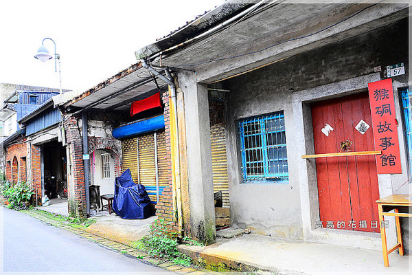 猴硐煤礦博物園區:【新北】瑞芳區。《猴硐煤礦博物園區》第五站:礦工宿舍(內寮仔)、瑞三本坑、內店仔