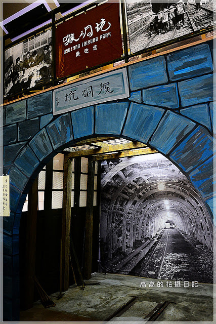 猴硐煤礦博物園區:【新北】瑞芳區。《猴硐煤礦博物園區》第二站:運煤橋、整煤廠、猴硐坑(瑞三礦業事務所)、美援厝、復興坑