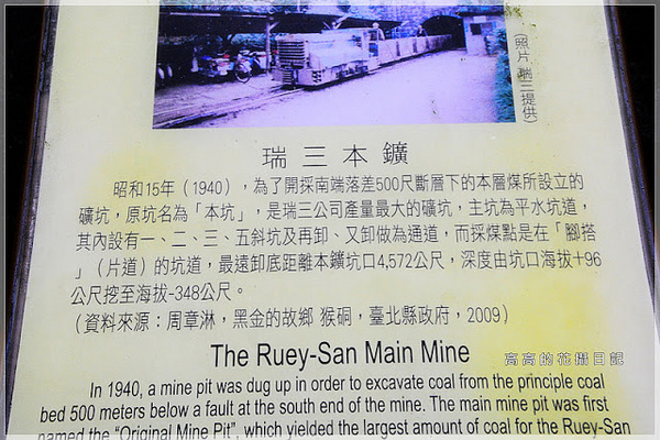 猴硐煤礦博物園區:【新北】瑞芳區。《猴硐煤礦博物園區》第五站:礦工宿舍(內寮仔)、瑞三本坑、內店仔