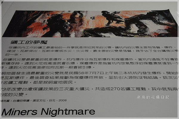 猴硐煤礦博物園區:【新北】瑞芳區。《猴硐煤礦博物園區》第四站:礦坑紀念館(原礦工浴室)