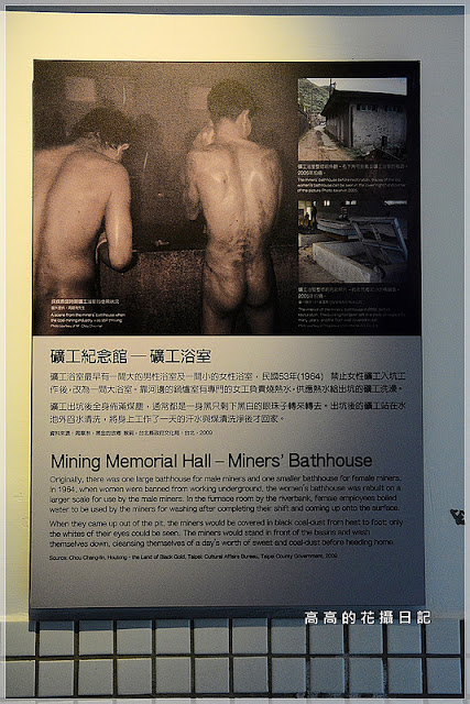猴硐煤礦博物園區:【新北】瑞芳區。《猴硐煤礦博物園區》第四站:礦坑紀念館(原礦工浴室)