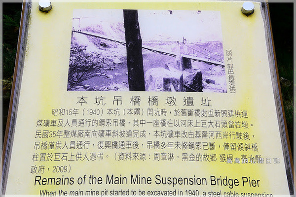 猴硐煤礦博物園區:【新北】瑞芳區。《猴硐煤礦博物園區》第三站:復興橋、柴油機車庫、舊本坑吊橋遺跡、猴硐壺穴地形