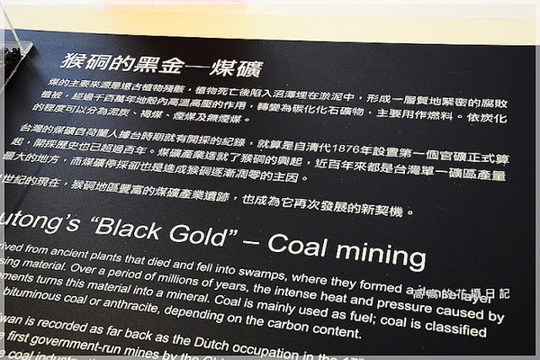 猴硐煤礦博物園區:【新北】瑞芳區。《猴硐煤礦博物園區》第四站:礦坑紀念館(原礦工浴室)