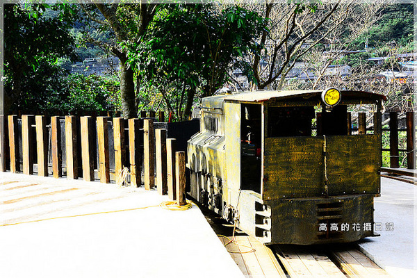 猴硐煤礦博物園區:【新北】瑞芳區。《猴硐煤礦博物園區》第二站:運煤橋、整煤廠、猴硐坑(瑞三礦業事務所)、美援厝、復興坑