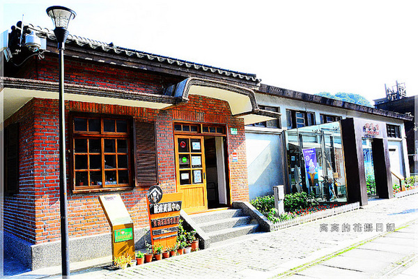 猴硐煤礦博物園區:【新北】瑞芳區。《猴硐煤礦博物園區》第一站:旅遊資訊中心