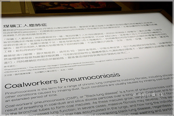 猴硐煤礦博物園區:【新北】瑞芳區。《猴硐煤礦博物園區》第四站:礦坑紀念館(原礦工浴室)