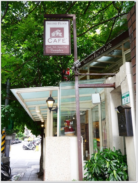 Second Floor Cafe 貳樓餐廳(敦南店):【大安區】Second Floor Cafe 貳樓餐廳-巷弄間靜靜被大樹包圍的角落,早午餐、商業午餐、樂活飯、義大利麵條、漢堡&輕食三明治、蔬食系列、手創甜點