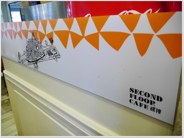 Second Floor Cafe 貳樓餐廳(敦南店):【大安區】Second Floor Cafe 貳樓餐廳-巷弄間靜靜被大樹包圍的角落,早午餐、商業午餐、樂活飯、義大利麵條、漢堡&輕食三明治、蔬食系列、手創甜點