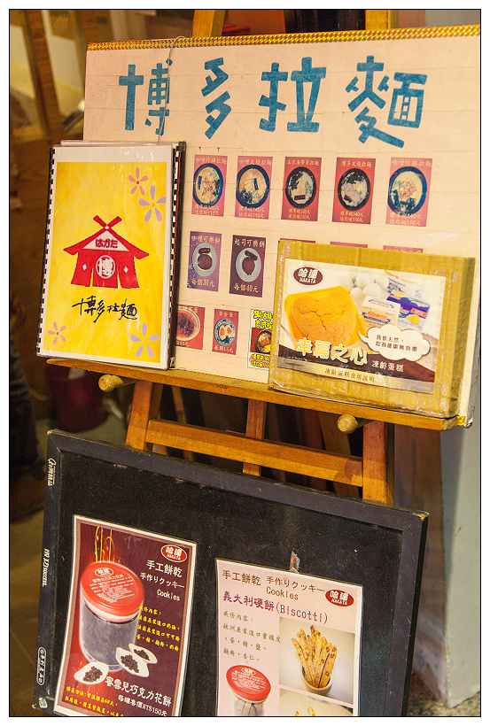 內湖博多拉麵
