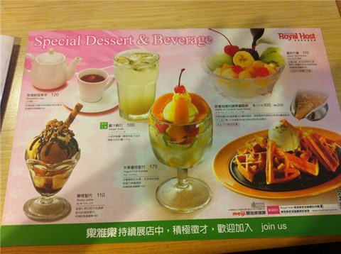 下午茶喔 - 內湖區的樂雅樂家庭餐廳)