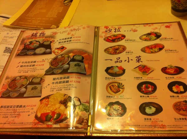 梅和風料理：>〞<與我想像不一樣的一餐