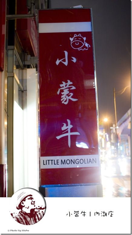 小蒙牛(內湖店)-頂級麻辣養生鍋吃到飽