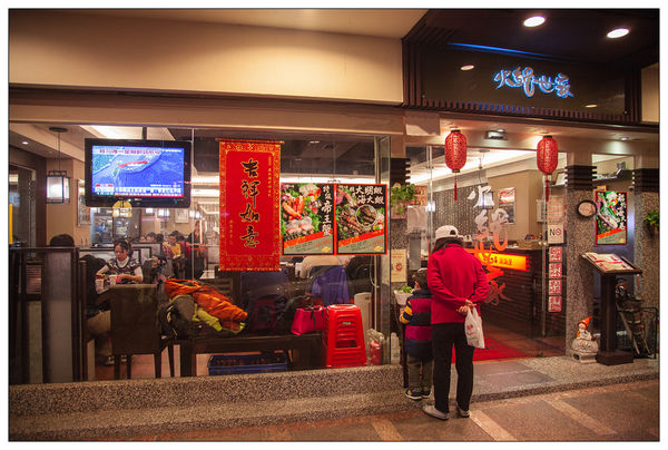 火鍋世家成功店