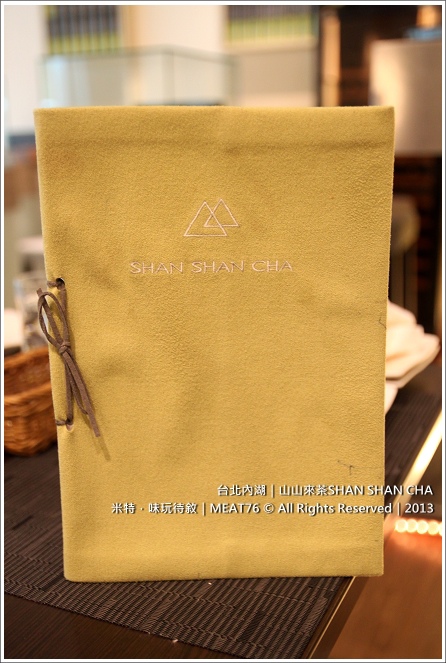 米特，味玩待敘部落格 © MEAT76｜2013｜台北內湖｜捷運站美食【山山來茶｜SHAN SHAN CHA】下午茶咖啡茶館餐廳食記｜內科中數一數二的經典時尚茶館 [捷運西湖站]009菜單.jpg