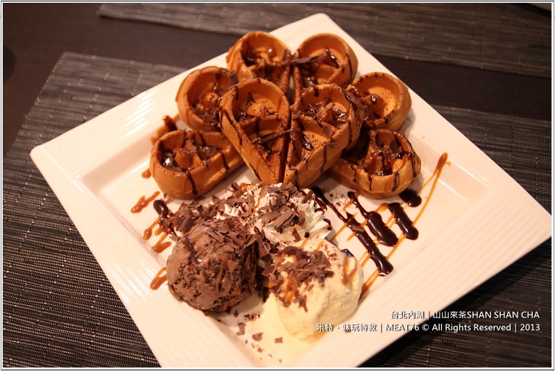 米特，味玩待敘部落格 © MEAT76｜2013｜台北內湖｜捷運站美食【山山來茶｜SHAN SHAN CHA】下午茶咖啡茶館餐廳食記｜內科中數一數二的經典時尚茶館 [捷運西湖站]012.jpg