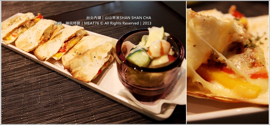 米特，味玩待敘部落格 © MEAT76｜2013｜台北內湖｜捷運站美食【山山來茶｜SHAN SHAN CHA】下午茶咖啡茶館餐廳食記｜內科中數一數二的經典時尚茶館 [捷運西湖站]013.jpg