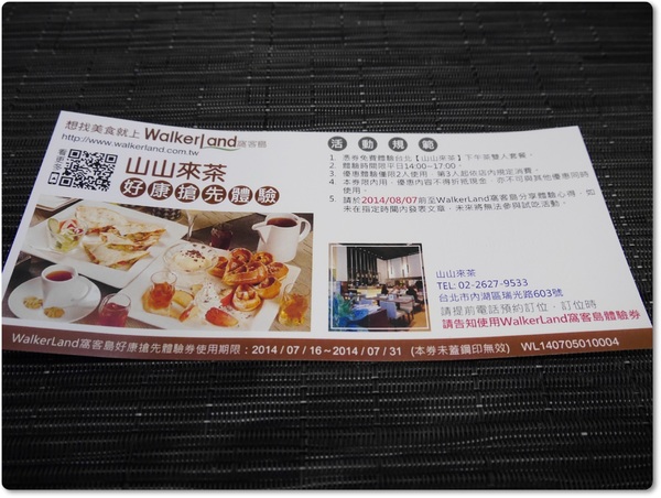 山山來茶SHAN SHAN CHA(內湖店):【捷運西湖站】山山來茶SHAN SHAN CHA (窩客島體驗下午茶雙人套餐)