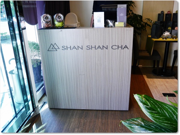 山山來茶SHAN SHAN CHA(內湖店):【捷運西湖站】山山來茶SHAN SHAN CHA (窩客島體驗下午茶雙人套餐)