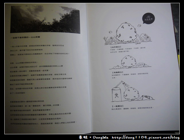 【台北食記】SHAN SHAN CHA 山山來茶內湖總店。窩客島邀約