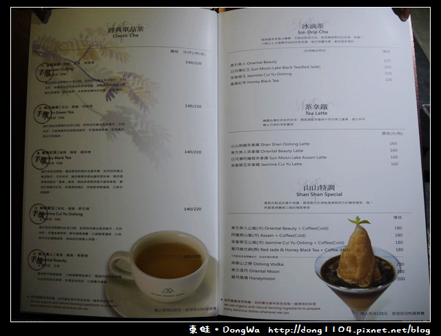 【台北食記】SHAN SHAN CHA 山山來茶內湖總店。窩客島邀約