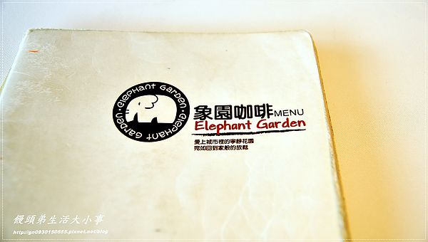 象園咖啡 elephant garden:【食記/台北市】景觀餐廳~來與小象約會吧♪♪象園咖啡♪♪