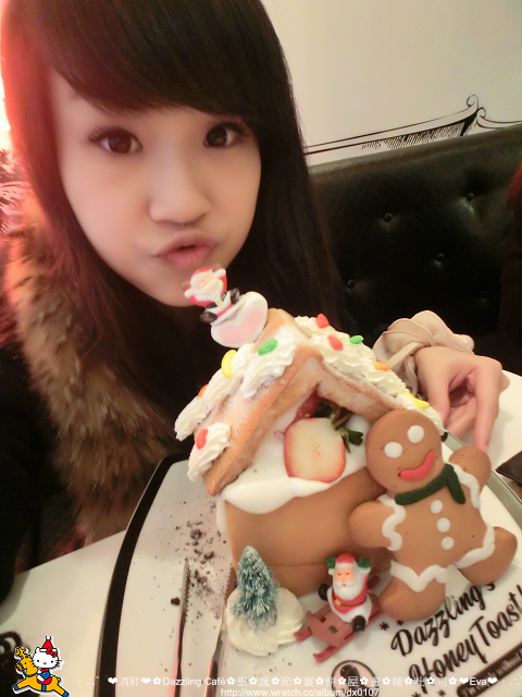Dazzling Cafe Pink(1店):【食記】oO。。台北 東區 Dazzling Cafe Pink店(三訪) 聖誕薑餅屋蜜糖吐司 大人小孩男孩女孩看了都會尖叫的超可愛夢幻蜜糖吐司!。。o○。