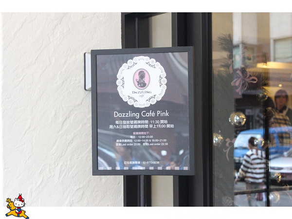 Dazzling Cafe Pink(1店):【食記】oO。。台北 東區 Dazzling Cafe Pink店(三訪) 聖誕薑餅屋蜜糖吐司 大人小孩男孩女孩看了都會尖叫的超可愛夢幻蜜糖吐司!。。o○。
