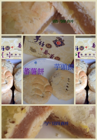 隆源餅行：[隆源餅行]芋頭˙蕃薯˙美味大整合