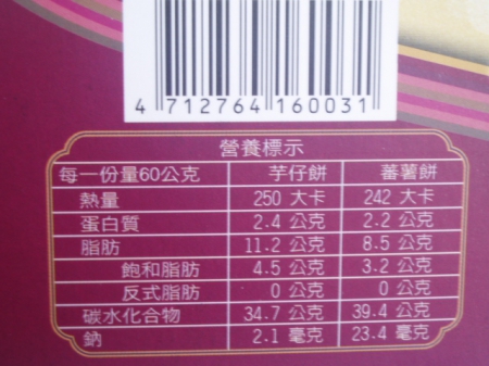 隆源餅行：[隆源餅行]芋頭˙蕃薯˙美味大整合