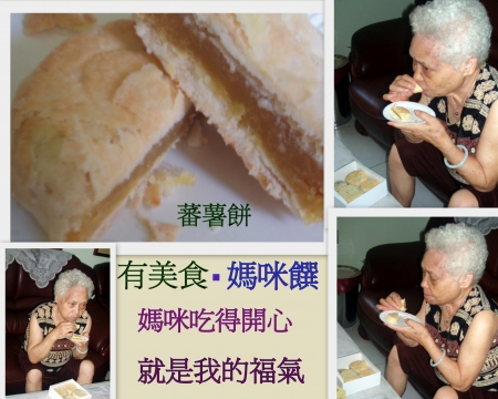 隆源餅行：[隆源餅行]芋頭˙蕃薯˙美味大整合