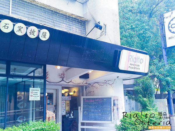 雅朵碟子義大利廚房 Rialto Osteria(光復店)：【國父紀念館站 | 雅朵義大利餐館】手工製麵/PIZZA 商業午餐大滿足