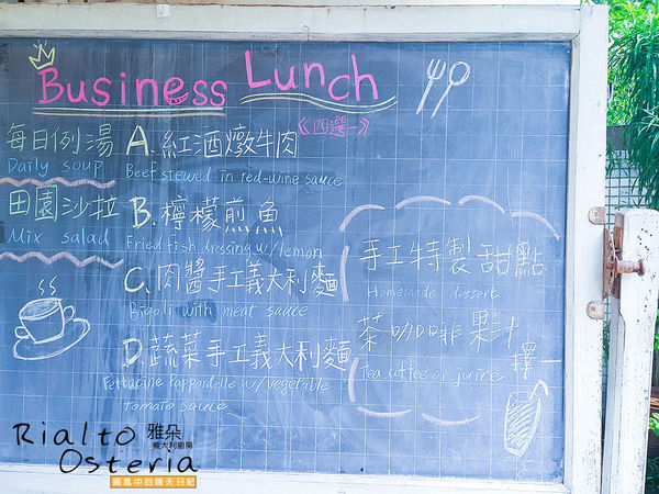 雅朵碟子義大利廚房 Rialto Osteria(光復店)：【國父紀念館站 | 雅朵義大利餐館】手工製麵/PIZZA 商業午餐大滿足