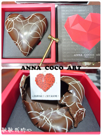 安娜可可藝術坊 ANNA COCOA ART(內湖店):【食記】oO。台北 安娜可可藝術坊 Anna cocoa arts 情人節告白巧克力及道歉巧克力,敲敲我的心,讓對方知道你的心~。o○。
