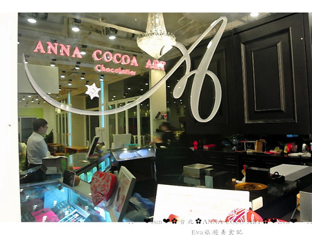 安娜可可藝術坊 ANNA COCOA ART(內湖店):【食記】oO。台北 安娜可可藝術坊 Anna cocoa arts 情人節告白巧克力及道歉巧克力,敲敲我的心,讓對方知道你的心~。o○。
