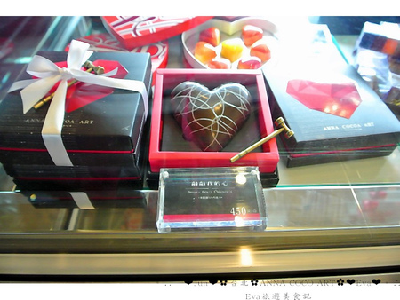 安娜可可藝術坊 ANNA COCOA ART(內湖店):【食記】oO。台北 安娜可可藝術坊 Anna cocoa arts 情人節告白巧克力及道歉巧克力,敲敲我的心,讓對方知道你的心~。o○。